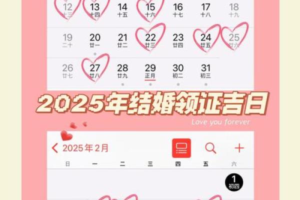 2025结婚黄道吉日一览表精选吉日速查与挑选指南