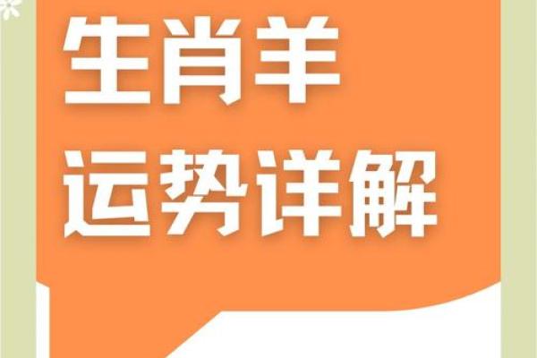 1967年男羊2025年运势_1967年男羊2025年运势详解健康事业财运全预测