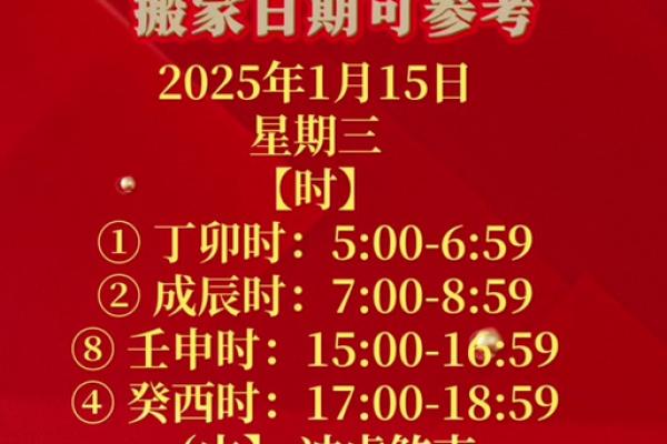 25年5月搬家吉日