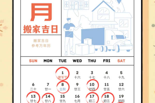 吉日搬家查询