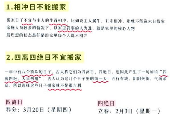吉日搬家查询