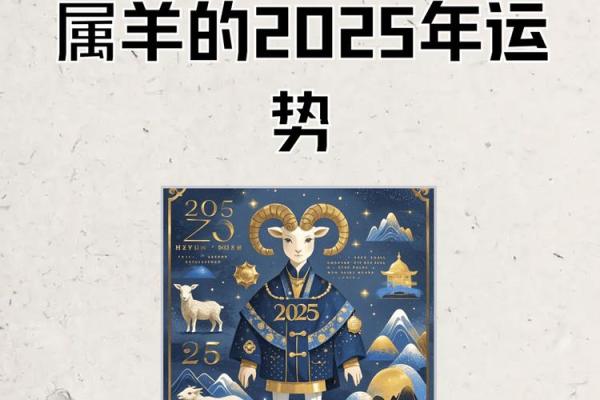 1979属羊人2025全年运势运程_1979属羊人2025全年运势运程365运势网