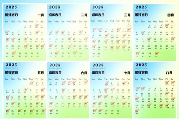 2025年结婚黄道吉日查询 2025结婚黄道吉日查询指南吉日宜忌与精准测算