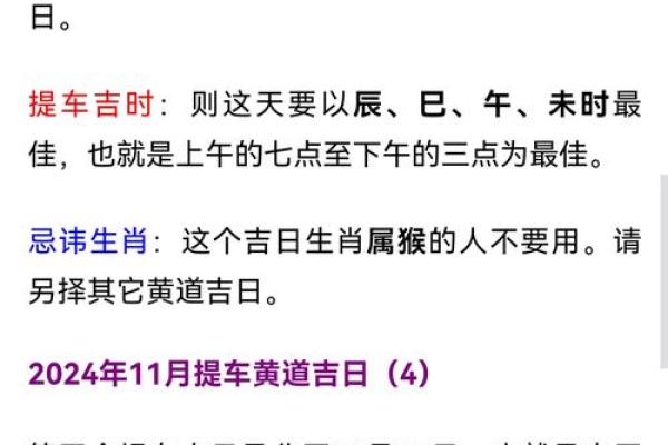 黄道吉日解析什么是黄道吉日及其重要性