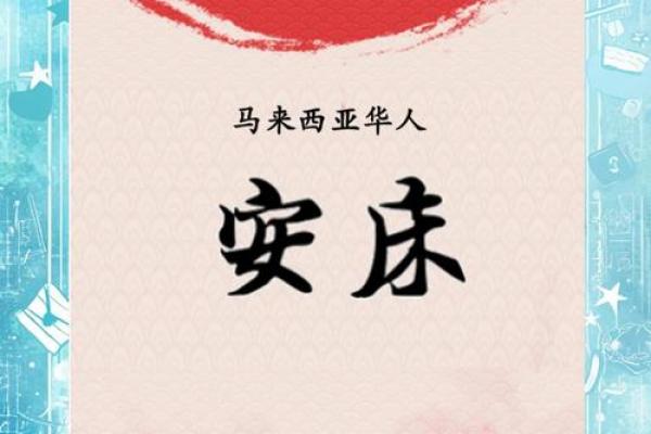 4月安床黄道吉日_4月安床黄道吉日有哪些