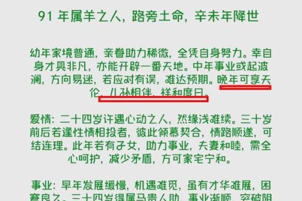 2025属羊犯丧门星如何化解运势解析与转运指南
