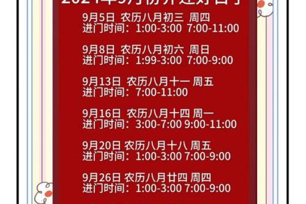 2024年农历适合搬家的日子