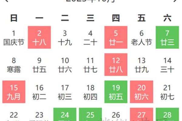 10月黄道吉日是哪几天 10月份黄道节日吉日