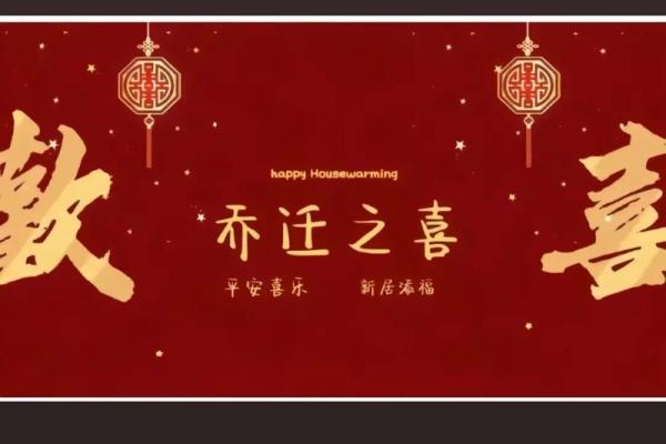 万年历乔迁黄道吉日2025_万年历黄道吉日乔迁宴