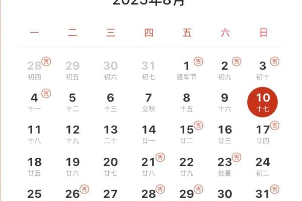 2025年9月的黄道吉日有哪些日子 2025年9月黄道吉日一览最佳日期推荐