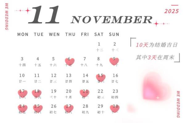 2025五月份结婚吉日查询_2025年5月结婚吉日