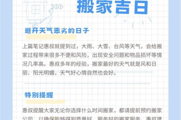 什么时候搬家吉日