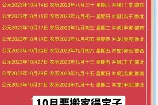 宜搬家日子