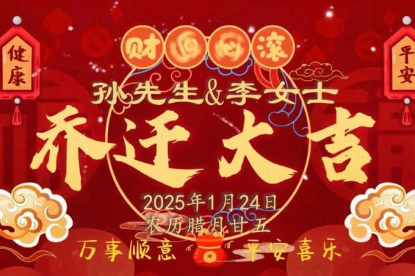 2025.2搬家吉日