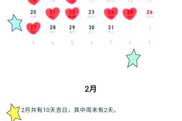 2025年3月黄道吉日婚嫁指南最佳结婚日期推荐
