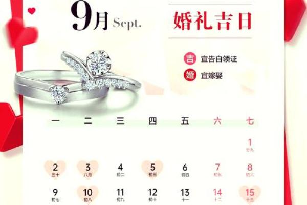 九月份结婚登记黄道吉日_九月份结婚登记黄道吉日推荐及注意事项