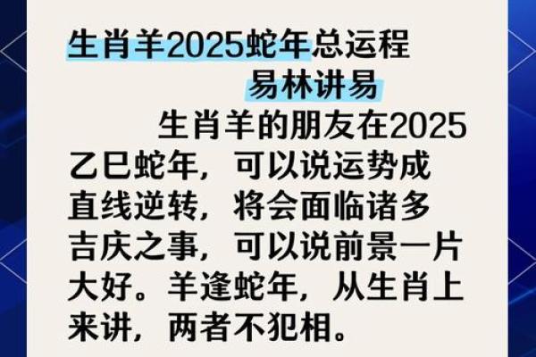 79年属羊人在2025年的全年运势 79年属羊人在2025年的全年运势女