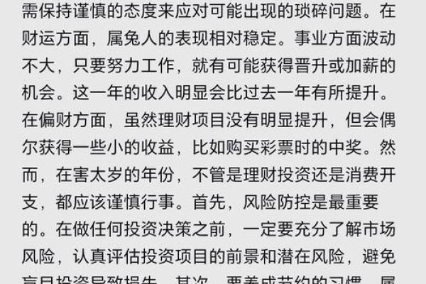2024年属兔人全年运势详解每月运程完整解析