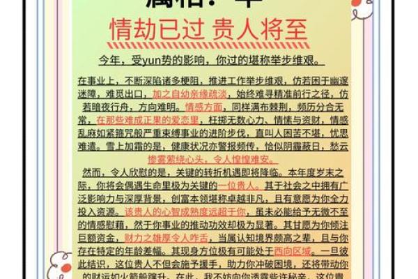 属羊人2025年全年运势 属羊人2025年全年运势怎样