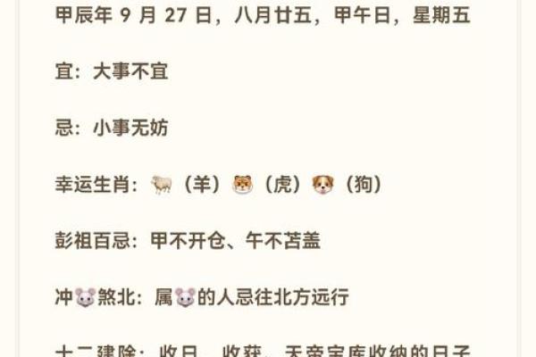 9月23日黄道吉日解析宜忌事项全攻略