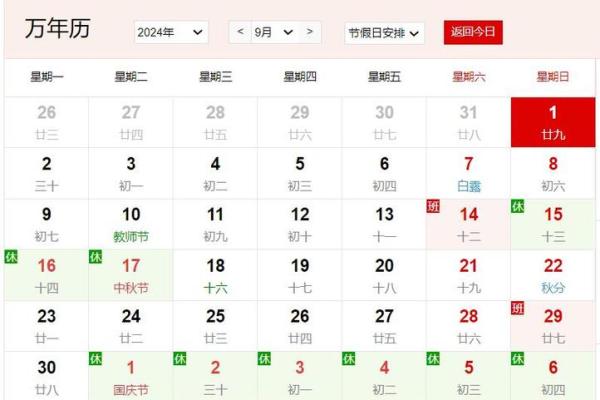 9月的吉日_9月份的吉日