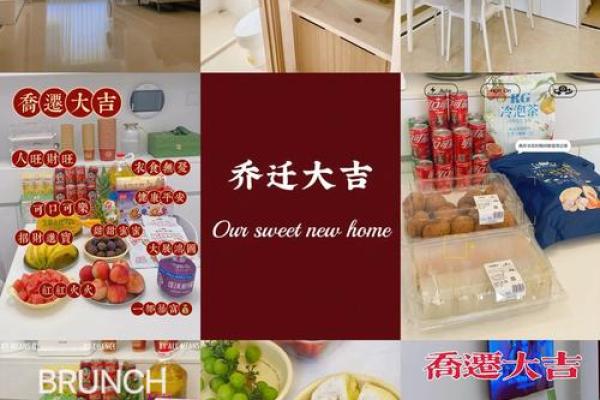 老黄历搬家和搬新房有什么区别