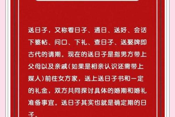 男方送女方结婚日子书_男方送女方结婚日子书传统婚俗流程与注意事项解析