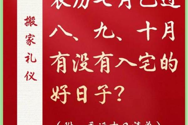 九月一日是黄道吉日吗_九月一日是黄道吉日吗揭秘最佳择日时机