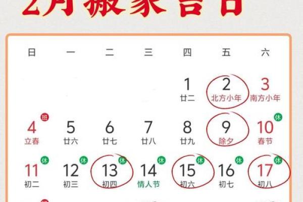 几月几日搬家是好日子
