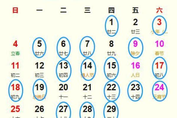 24日黄道吉日 2024年冬月28日是否黄道吉日