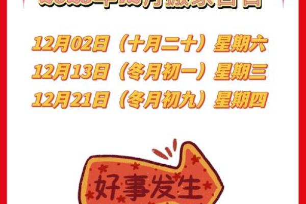 25年正月搬家吉日