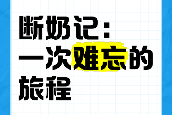 农历断奶吉日表_农历断奶日子