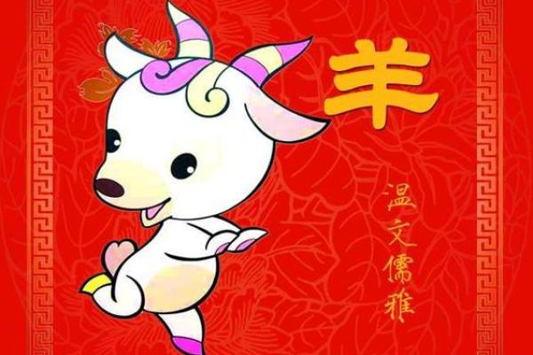 2025属羊人全年运势详解财运事业感情运程精准预测