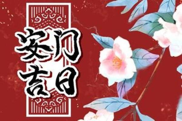 安门需要选日子吗 安门选日子有什么忌讳