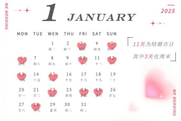2025年最好黄道吉日 2025年最好的日子