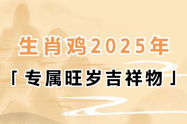 2025年属鸡人搬家吉日