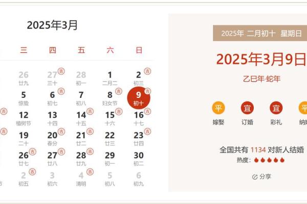 2025领证吉日老黄历查询结婚登记好日子推荐