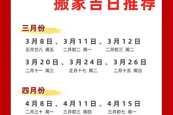 2025年正月适合搬家入宅的日子