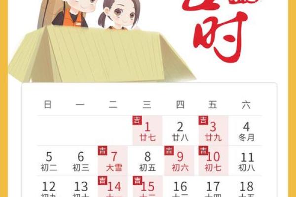 2021年元月份搬家黄道吉日25