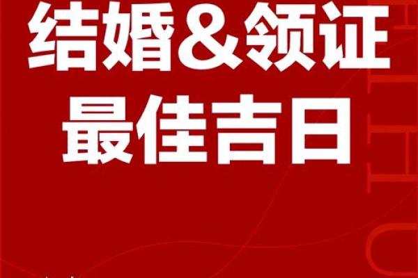 2025年5月27日结婚黄道吉日_2025年5月20号结婚