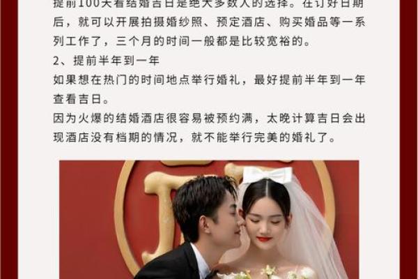 结婚吉日要避开哪些日子 选择结婚吉日的大忌