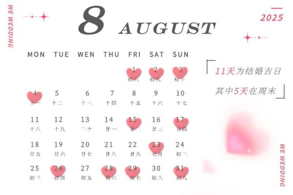 2025年10月7日结婚黄道吉日_2021年10月7号结婚