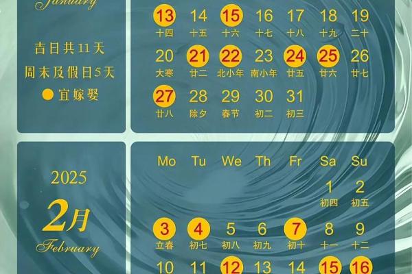 黄道吉日2025结婚吉日_黄道吉日2025结婚吉日免费
