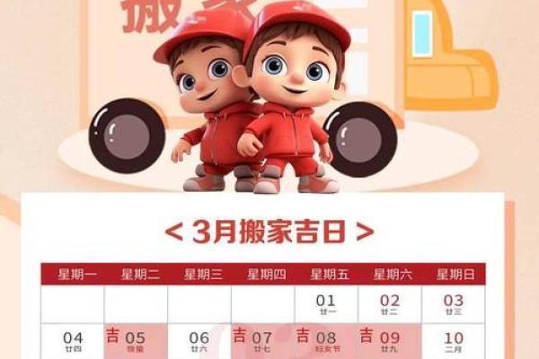 4月适宜搬家黄道吉日