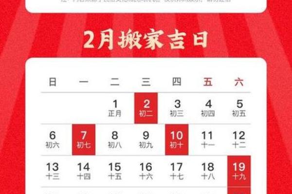2025年乔迁黄道吉日一览表最佳搬家日期全解析