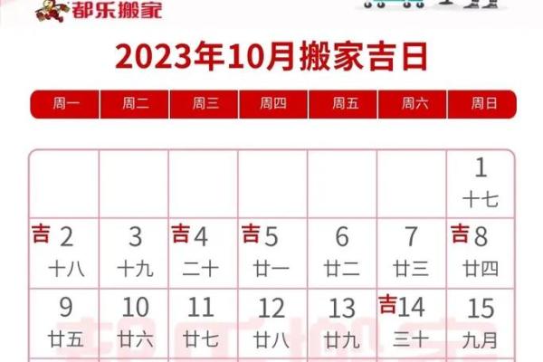 2023年3月搬家吉日