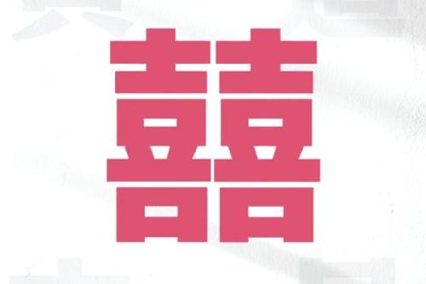 结婚需要看日子吗 结婚选日子真的重要吗揭秘婚期选择的讲究与意义