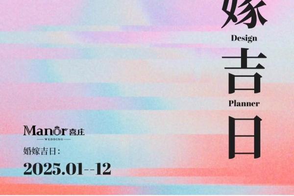 2025年结婚的黄道吉日查询 2025结婚吉日大全