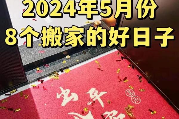 2024年14月搬家最旺日子