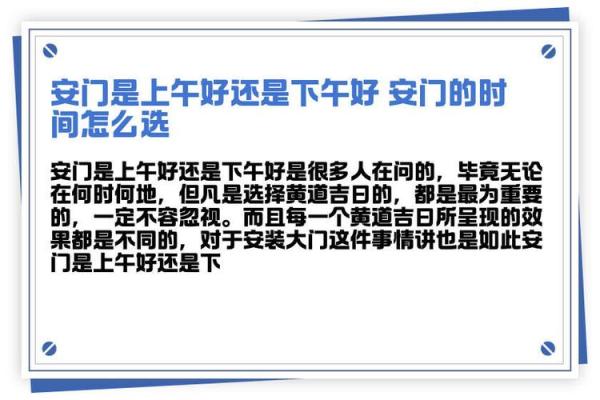 安门用什么日子最好 安门吉日如何选最佳日期与风水禁忌全解析